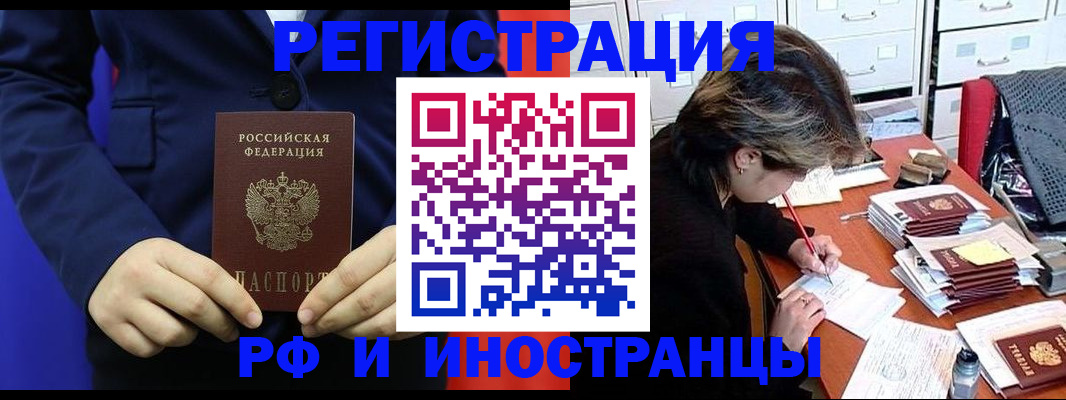 купить прописку в Осинниках