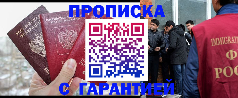 прописка для кредита в Осинниках