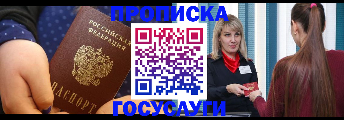 временная регистрация собственник в Осинниках