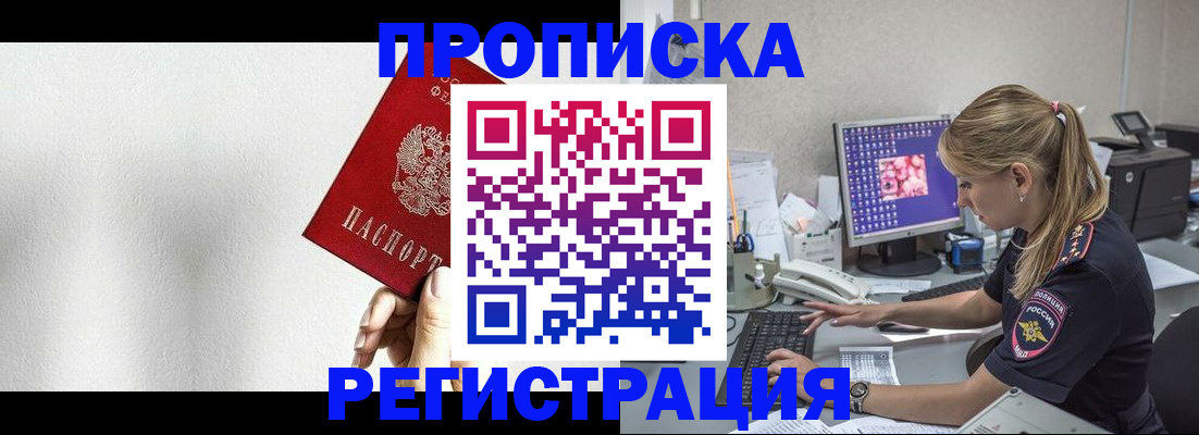 прописка штамп в Осинниках