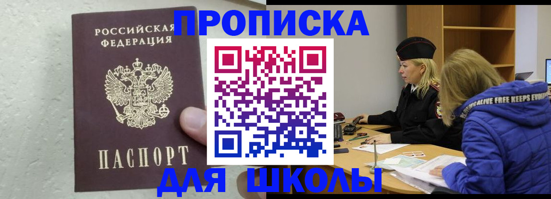 прописка ребенка в Осинниках