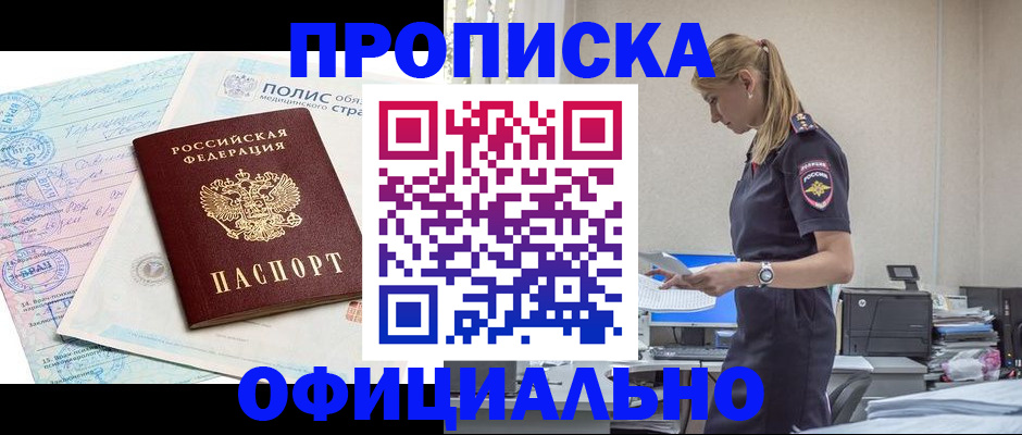 прописка ребенка в Осинниках