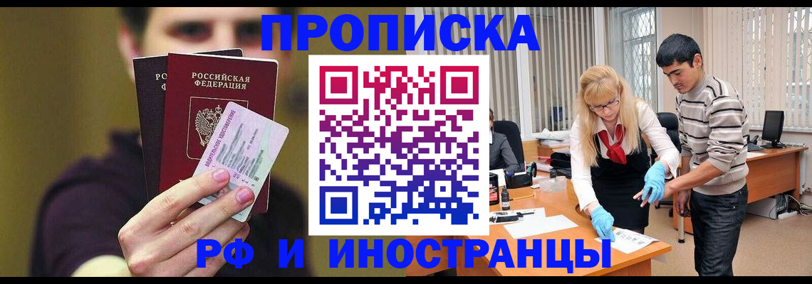 прописка гарантия в Осинниках