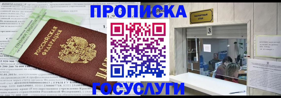 временная регистрация купить в Осинниках