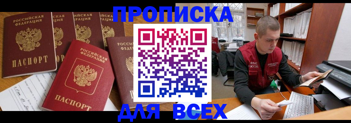 временная регистрация для всех в Осинниках